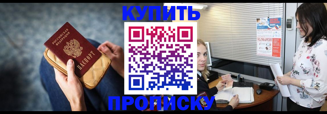 прописка в квартире в Кропоткине