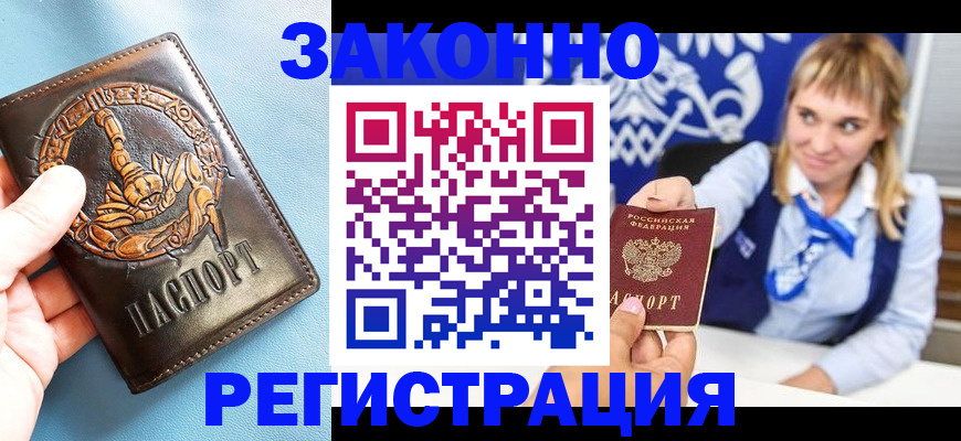 прописка от собственника в Кропоткине