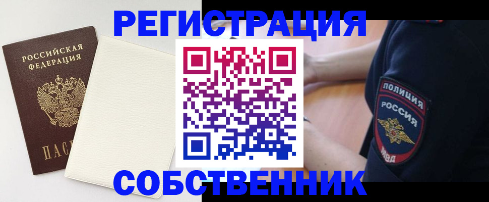 прописка регистрация в Кропоткине