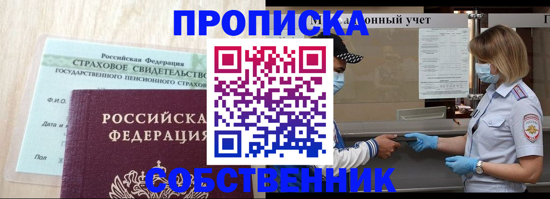 прописка регистрация в Кропоткине